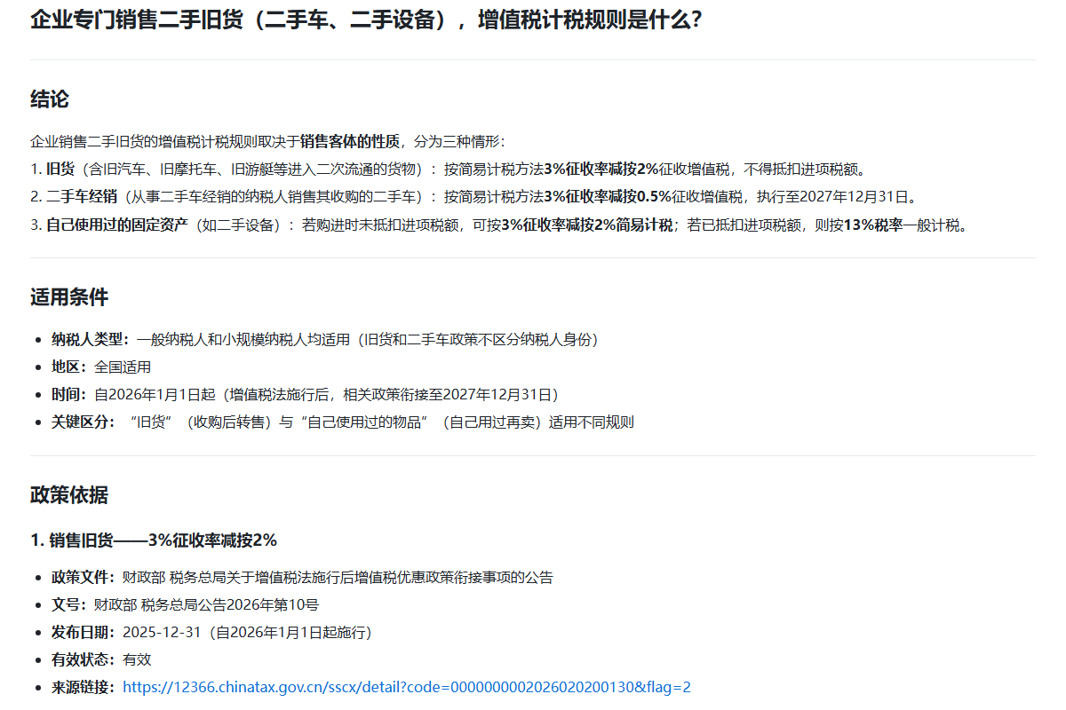 AI财税专家咨询步骤3：查看专业咨询结果截图