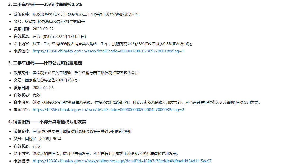 AI财税专家咨询步骤3：查看专业咨询结果截图