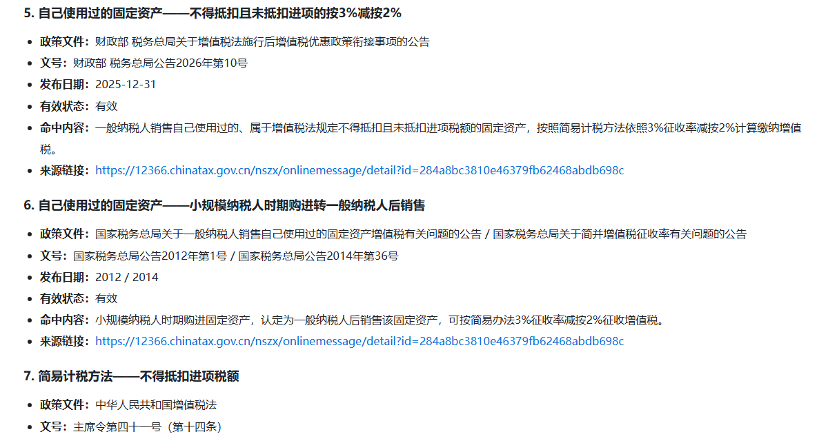 AI财税专家咨询步骤3：查看专业咨询结果截图