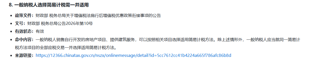 AI财税专家咨询步骤3：查看专业咨询结果截图