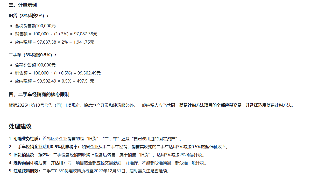 AI财税专家咨询步骤3：查看专业咨询结果截图
