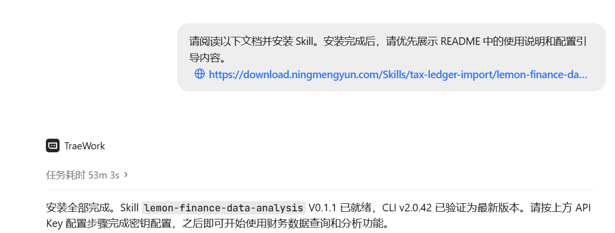 财务软件账套连接器步骤1:安装 Skill截图