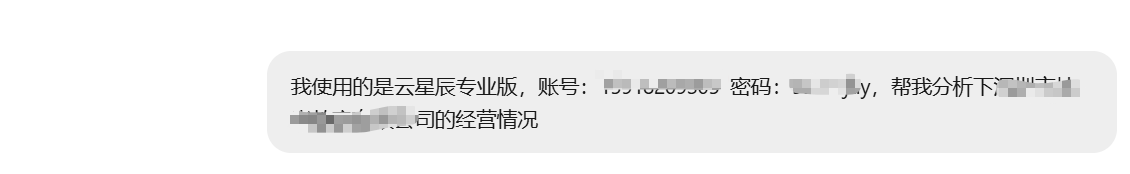 财务软件账套连接器步骤3:输入自然语言指令截图