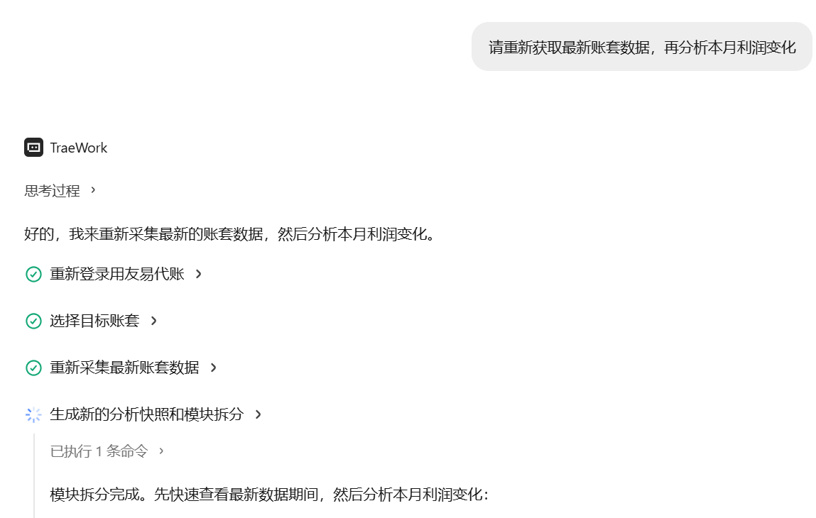 财务软件账套连接器步骤6:需要最新数据时重新采集截图